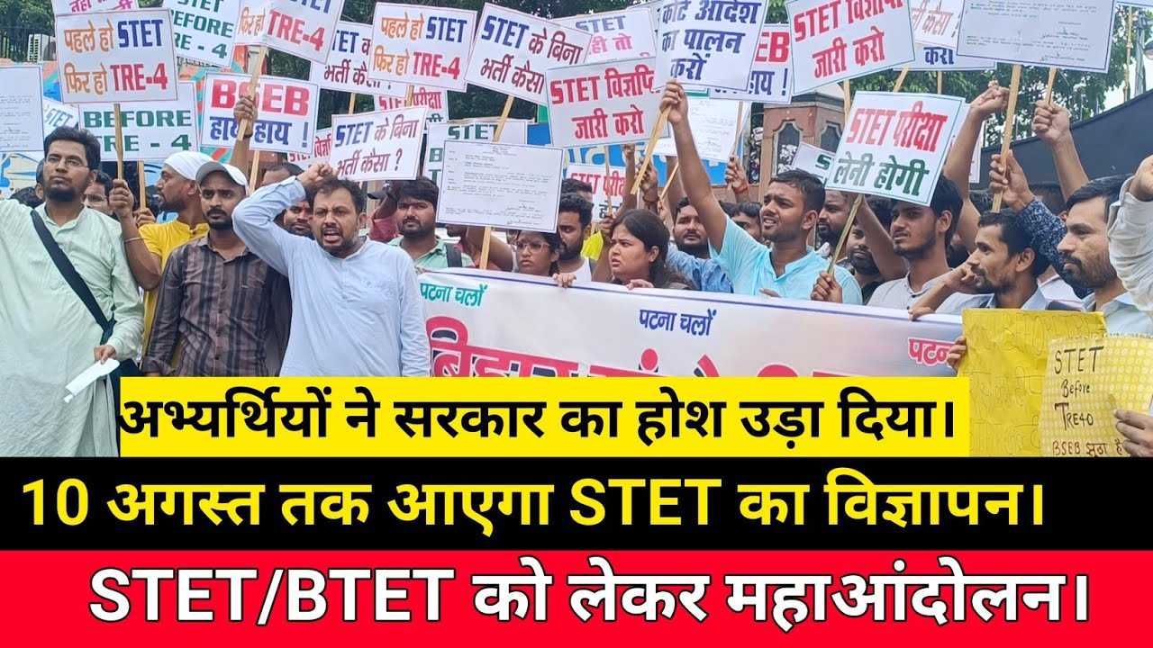 Bihar STET 2025